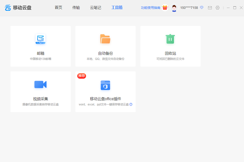中国移动云盘64位7.1.1