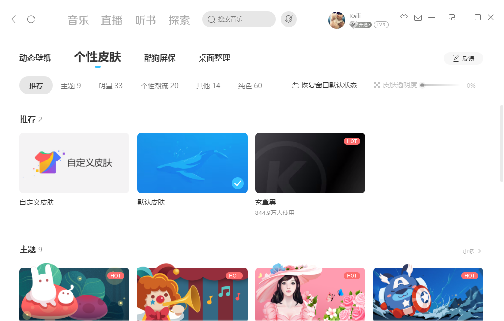 酷狗音乐32位10.2.46