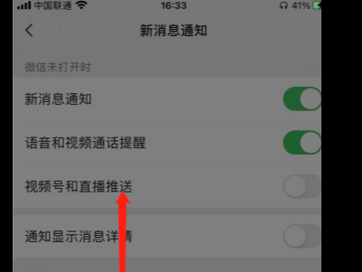 微信视频号怎样关闭？微信视频号关闭操作步骤