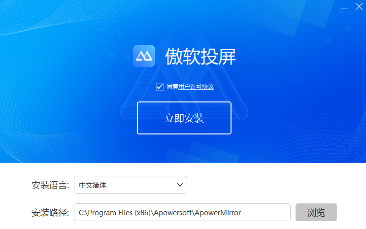 傲软投屏PC版1.1.1.2