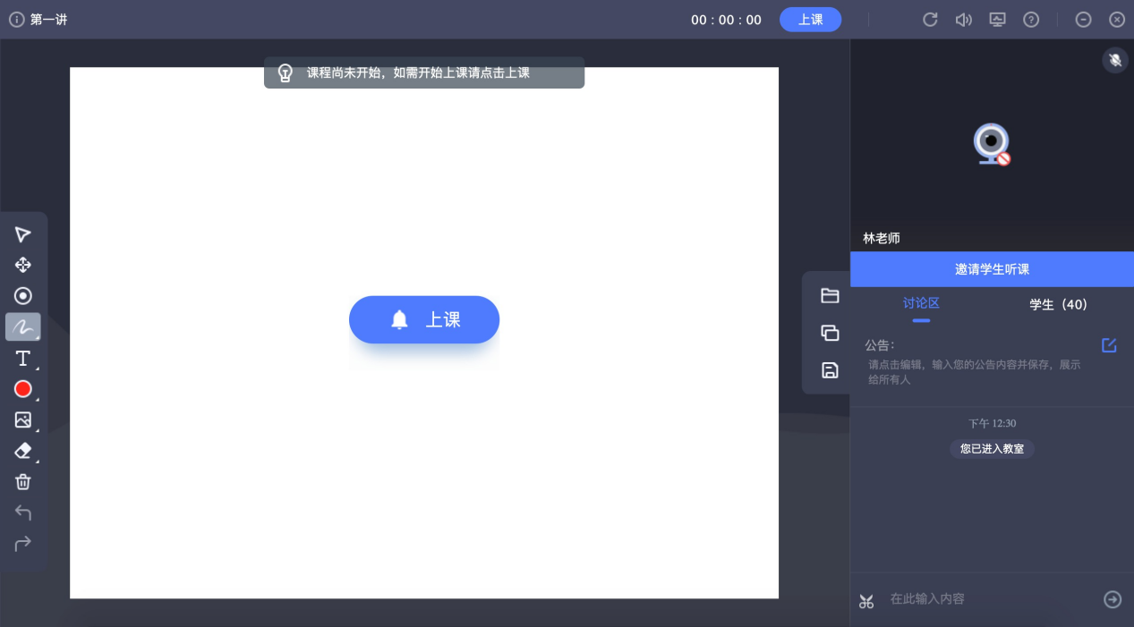 直播云教师版32位4.2.2.21535
