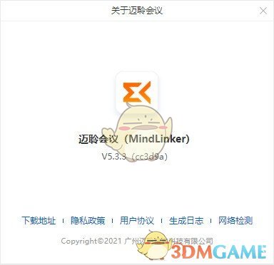 迈聆会议PC版v5.3.3