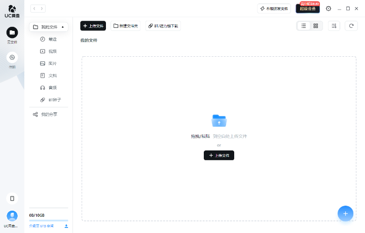 UC网盘32位1.1.5