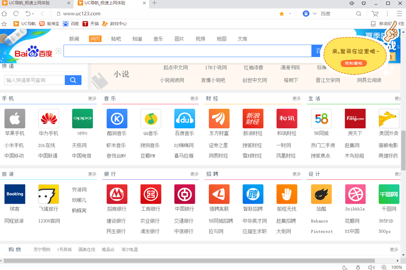 UC浏览器64位1.3.7