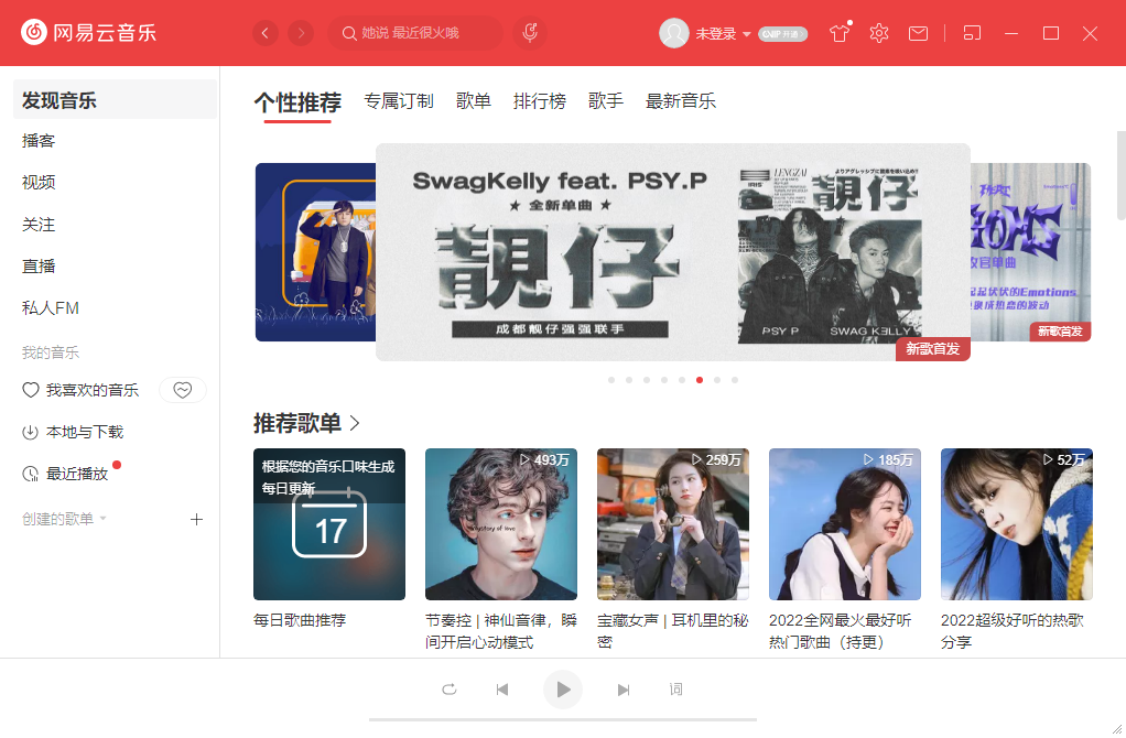 网易云音乐32位2.10.12.201849