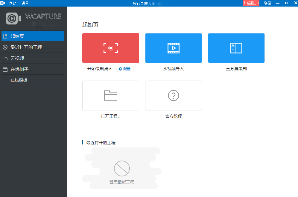 万彩录屏大师32位2.9.301