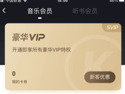 酷狗音乐自动续费怎样取消？