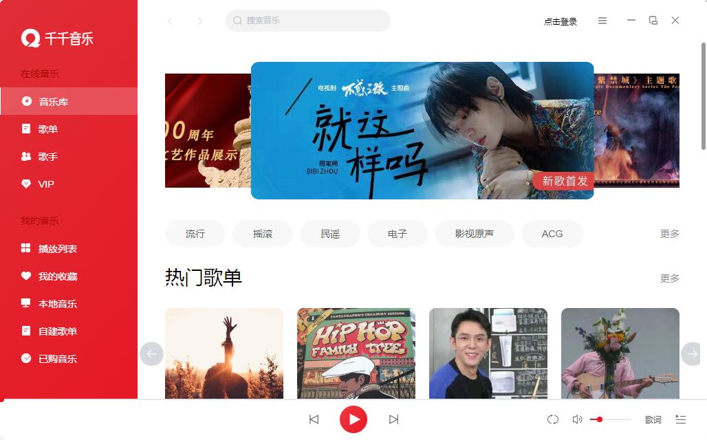千千音乐12.2.6