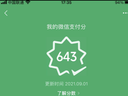 微信支付分有哪些用处？微信支付分用处介绍