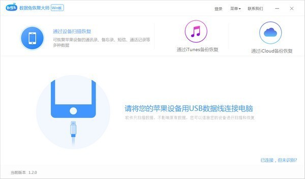 数据兔恢复大师v1.3.4.0