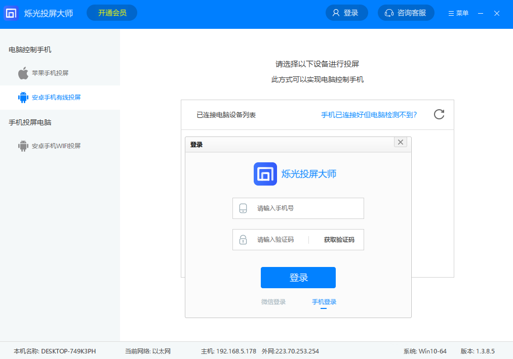 烁光投屏大师64位1.3.8.5