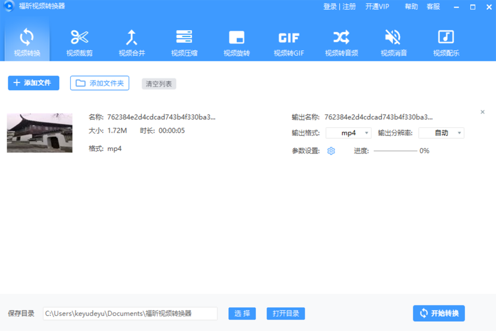 福昕视频转换64位1.0.2721.15