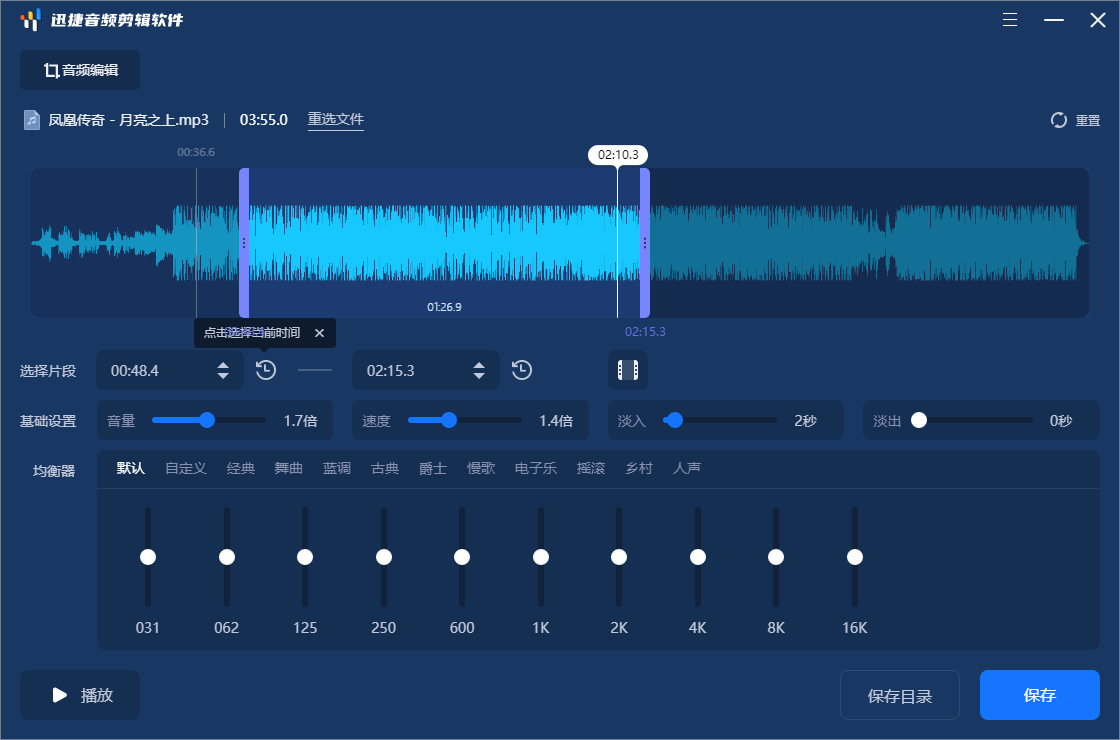 迅捷音频剪辑软件1.7.9