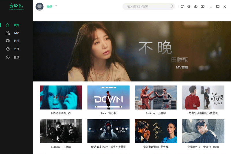 音悦台电脑版64位2.0.1.2