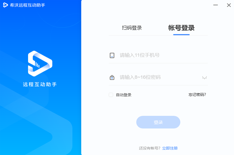 远程互动助手32位1.1.11