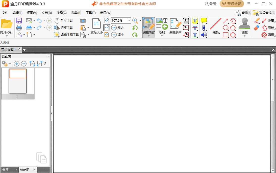 金舟PDF编辑器32位4.0.3.0