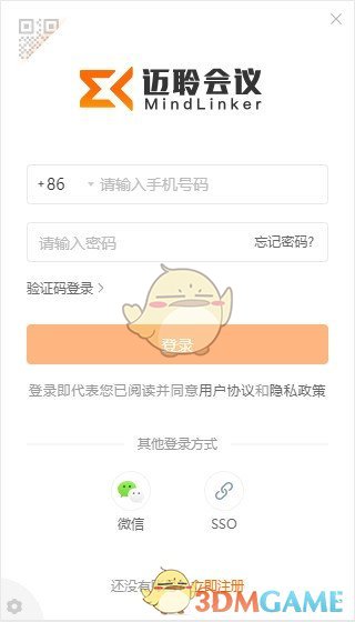 迈聆会议PC版v5.3.3