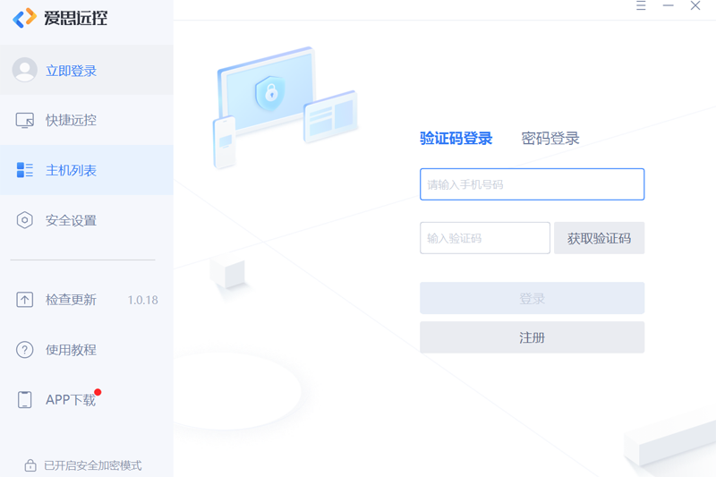 爱思远控64位1.0.27.0