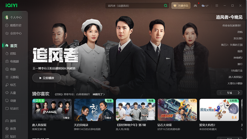 爱奇艺PC客户端12.4.5.8126