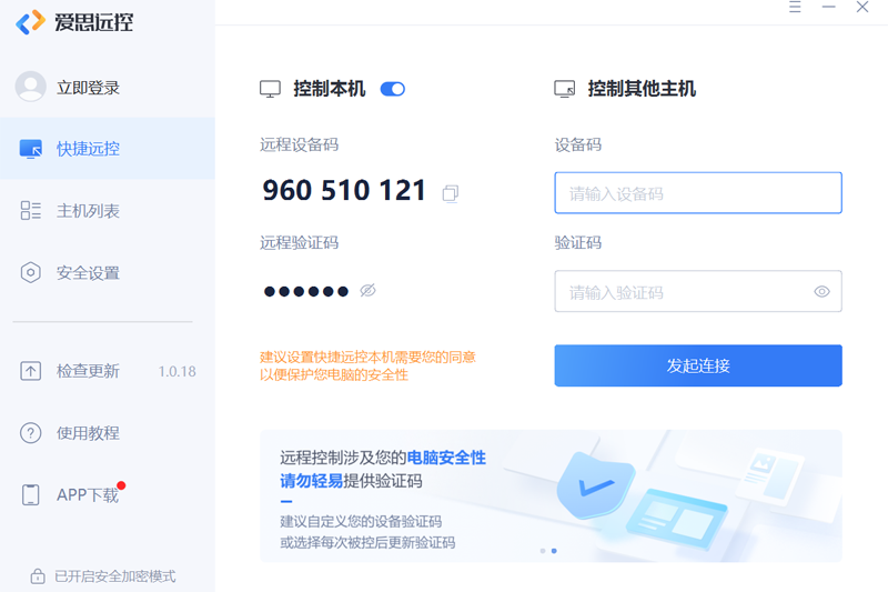 爱思远控64位1.0.27.0