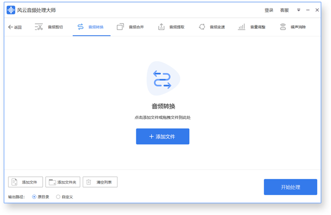 风云音频处理大师64位1.23.12