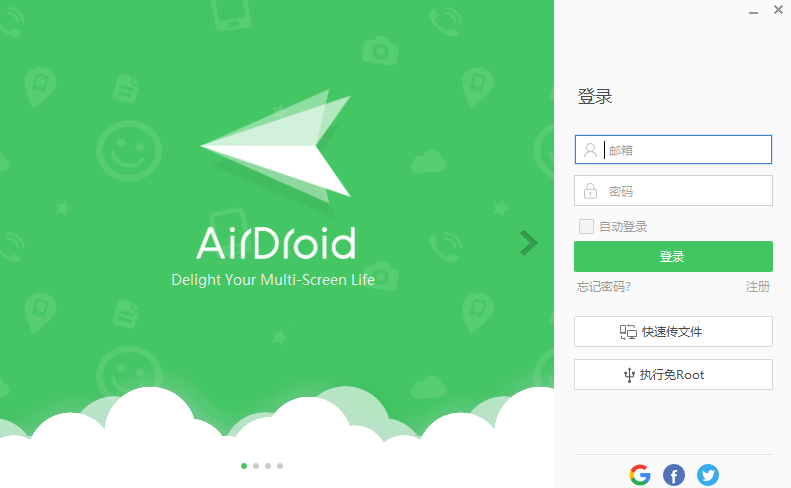 AirDroid电脑版64位3.7.2.1