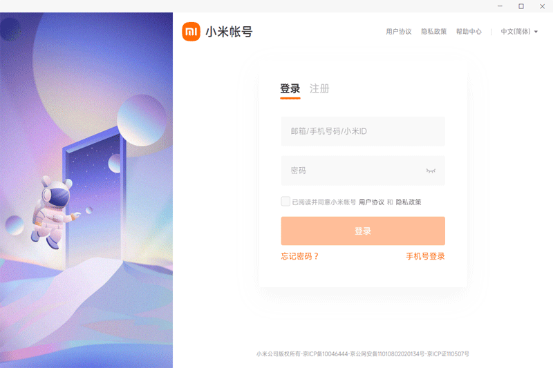 小米云盘32位2.5.4
