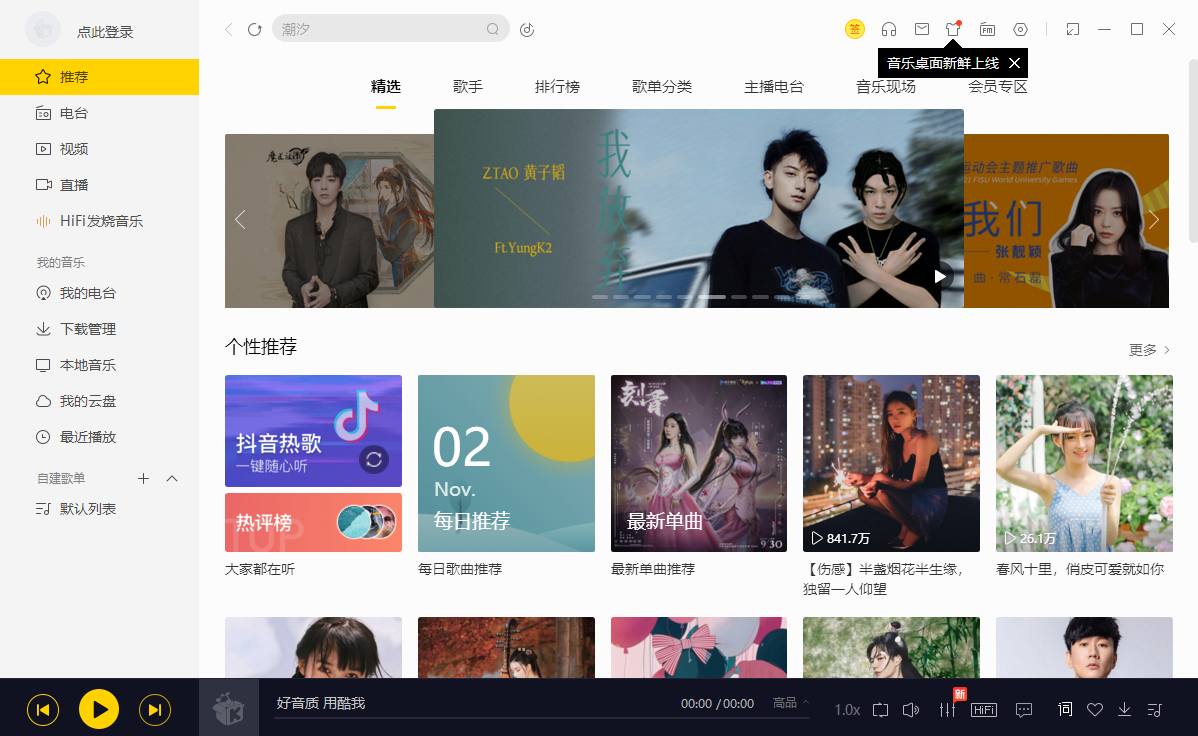 酷我音乐最新版
