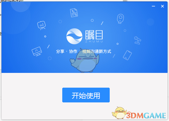 瞩目1.0.1.2