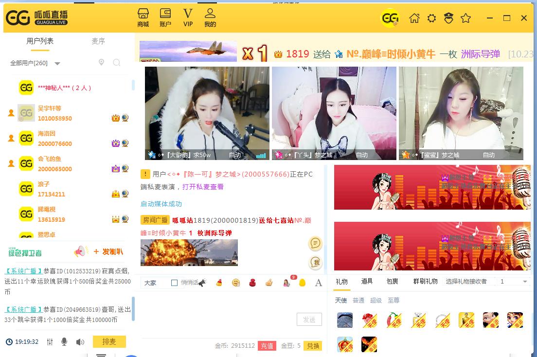 呱呱直播v10.8.3