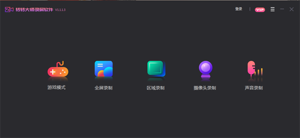 转转大师录屏软件32位v1.1.1.5