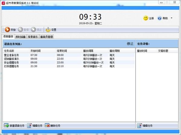 《超市语音播报系统》最新版