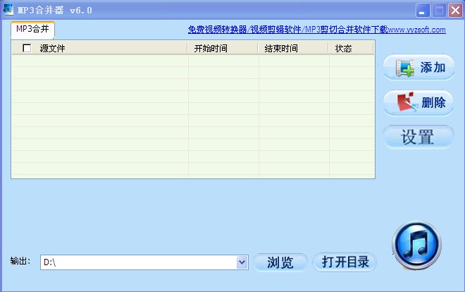 《MP3合并器》最新版