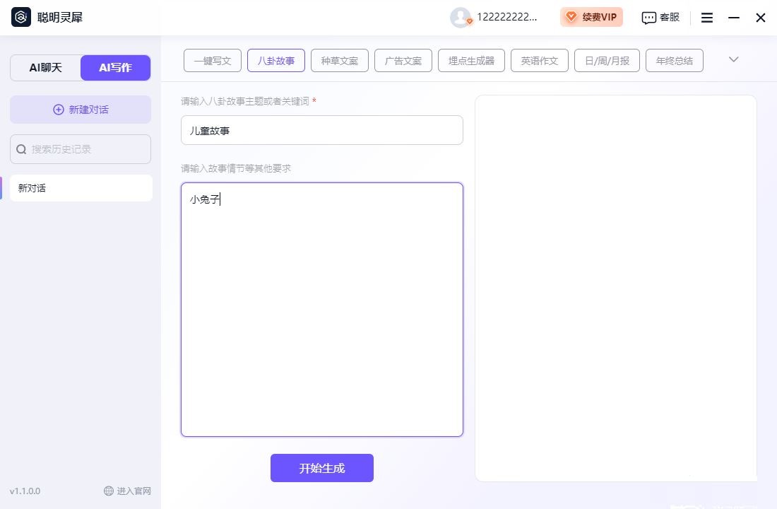 聪明灵犀64位1.7.9