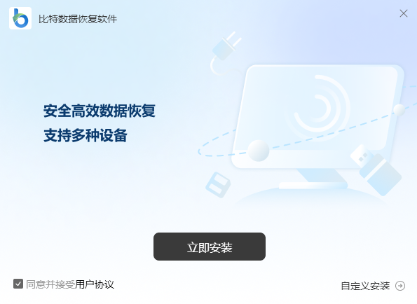比特数据恢复软件64位9.0.6