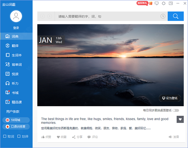 金山词霸32位800.12012.0
