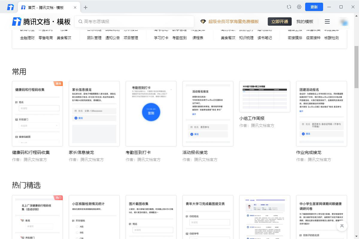 腾讯文档v2.3.11