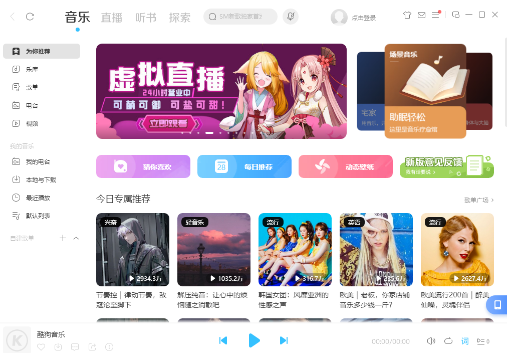 酷狗音乐v10053