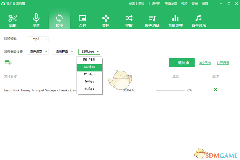 福昕音频剪辑团队版1.1.2911.43