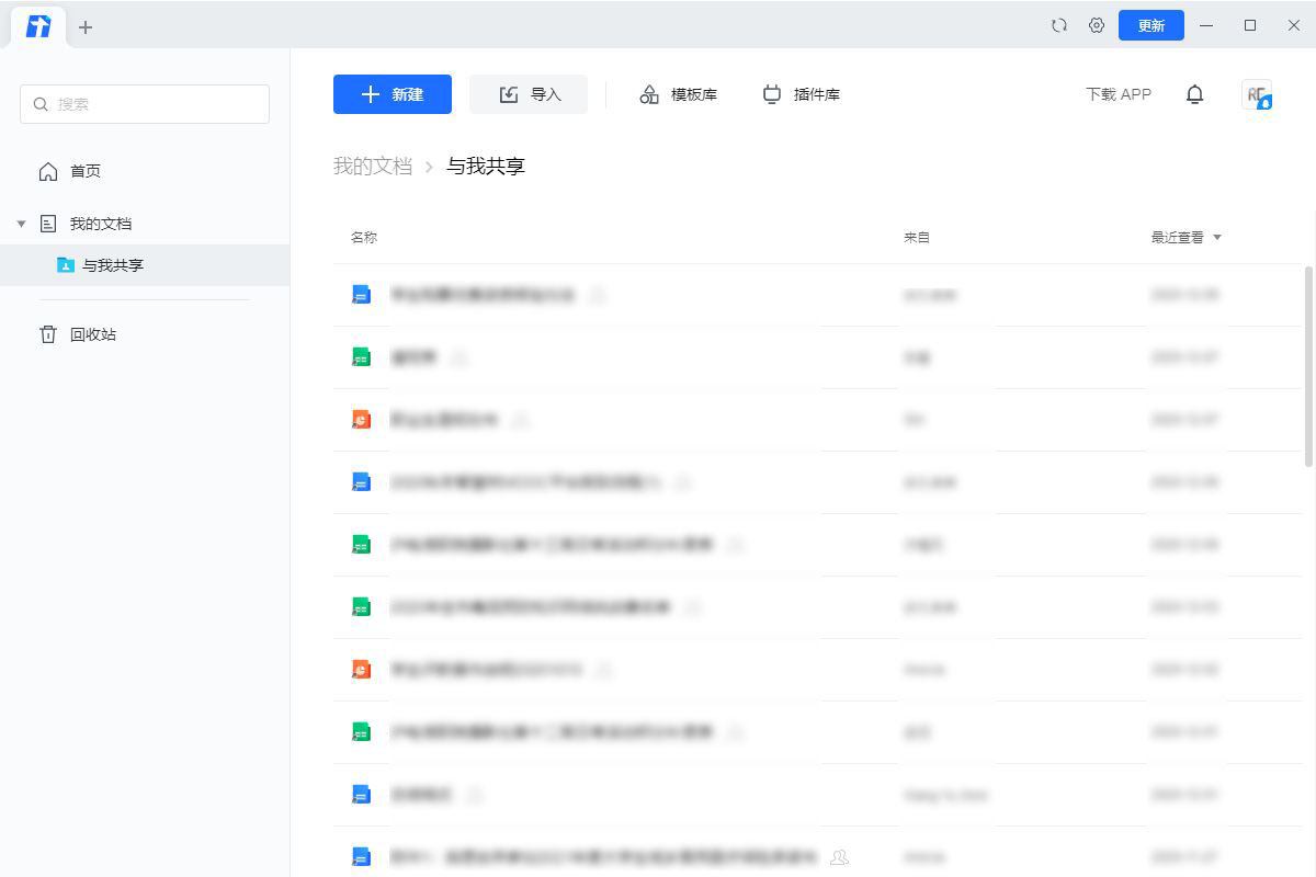 腾讯文档v2.3.11