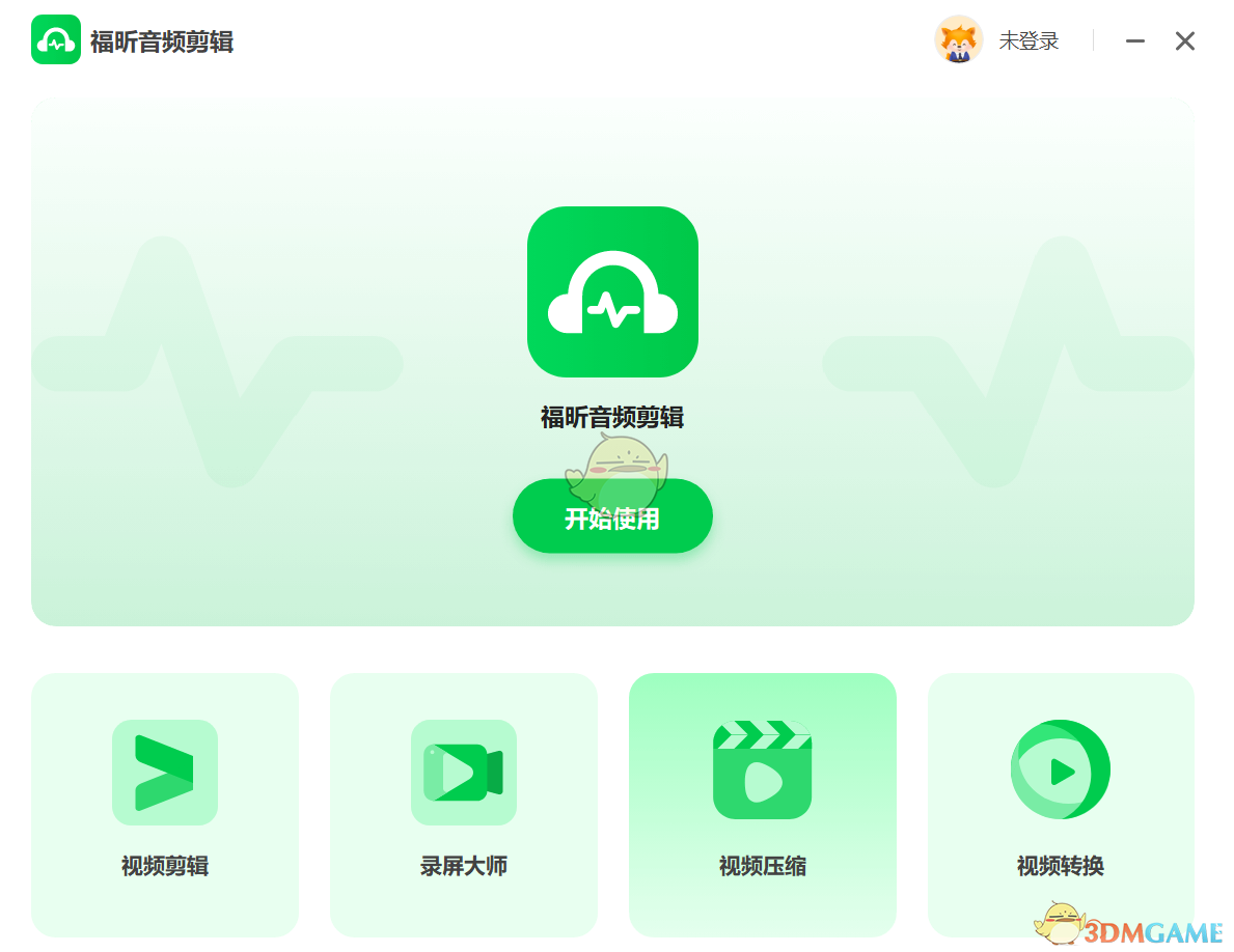 福昕音频剪辑团队版1.1.2911.43