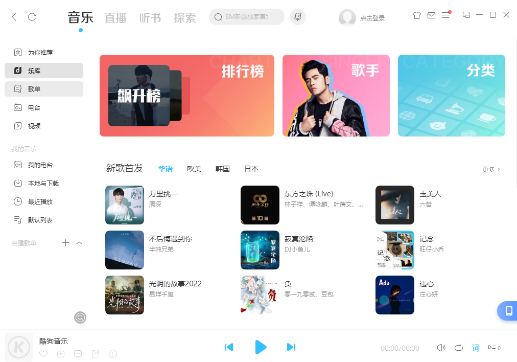 酷狗音乐v10053