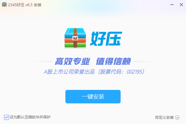 2345好压v6.5