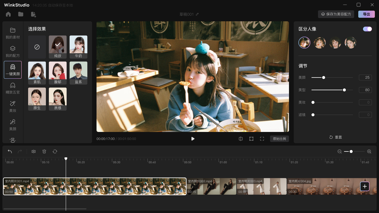 WinkStudio1.1.1.0