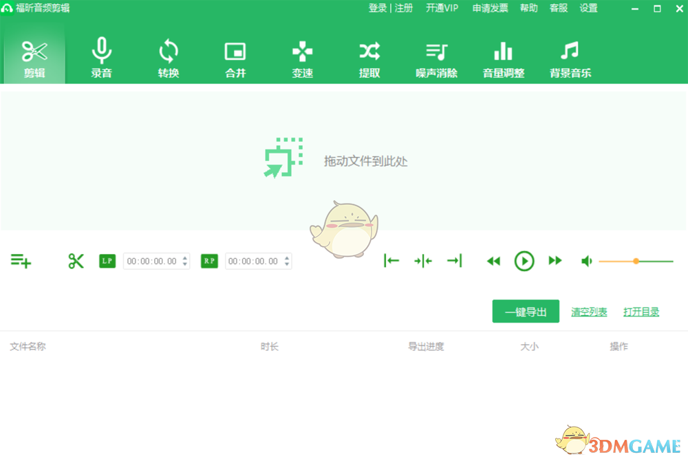 福昕音频剪辑团队版1.1.2911.43