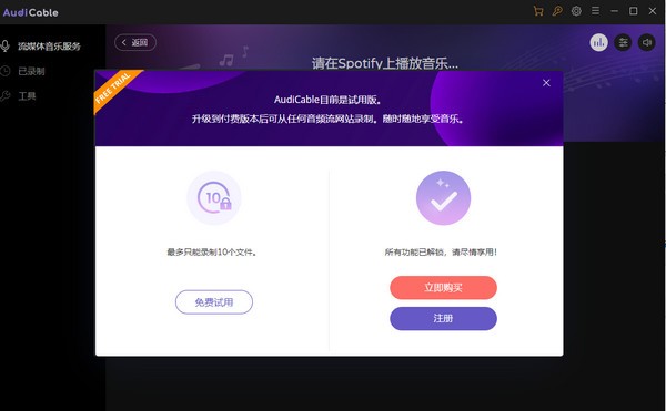 AudiCable(流媒体音乐录制软件)v1.4.2.6