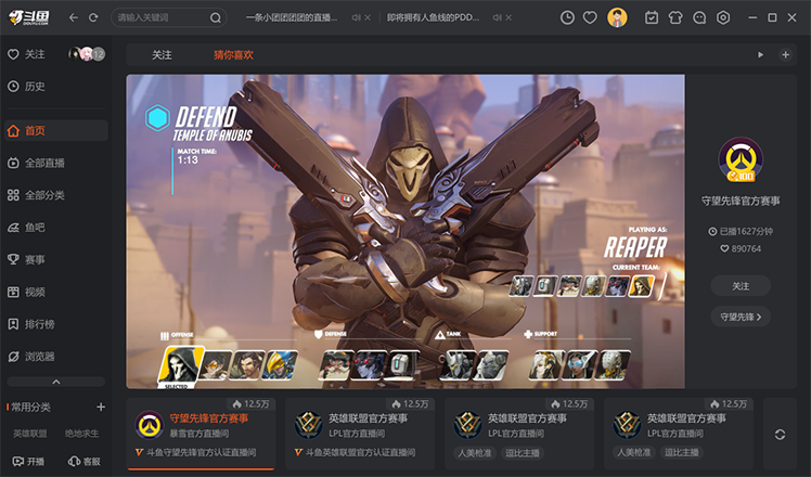 斗鱼直播8.6.3.7
