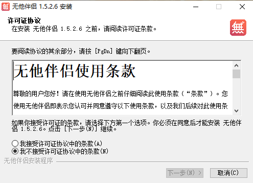 无他伴侣1.5.2.6