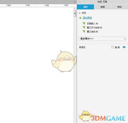 《Axure RP》官方版