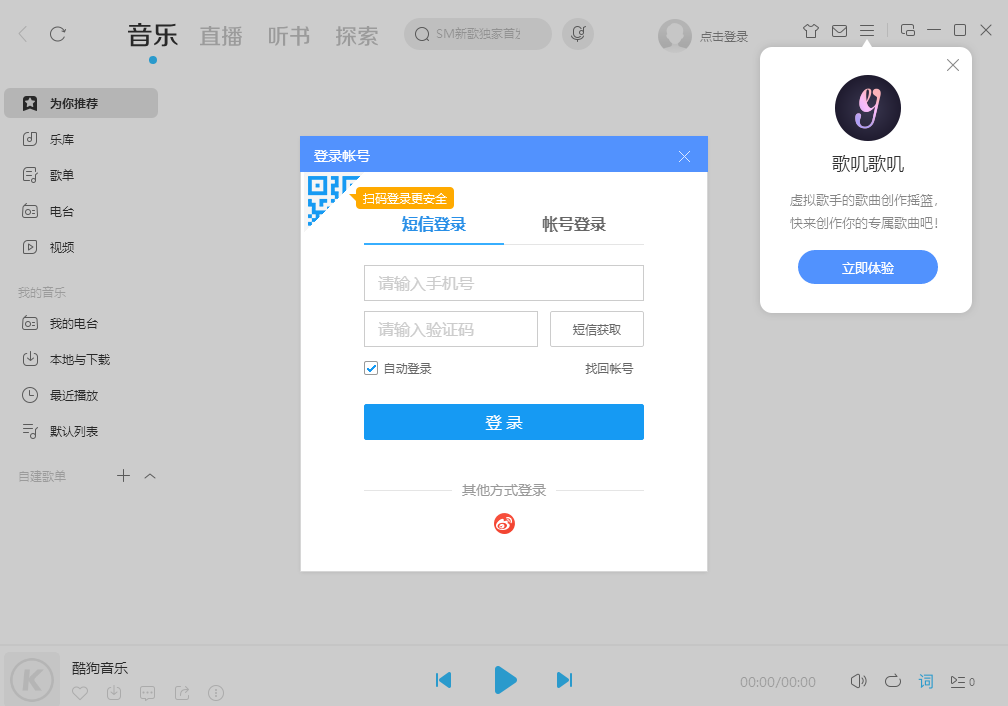酷狗音乐v10053